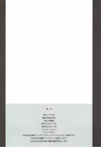 (Jabjab Maidoari! 4) [Suzunaridou (Izumi Yukiru)] Hatsu Kawa (Flower Knight Girl)