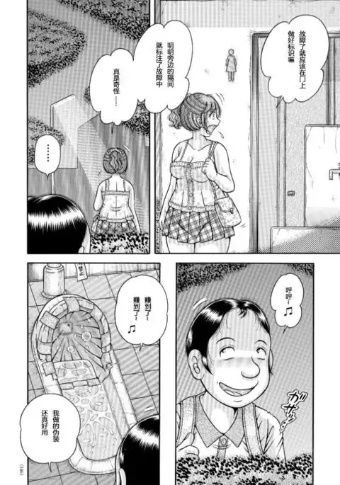 The meat toilet can't stand that gross ch.6