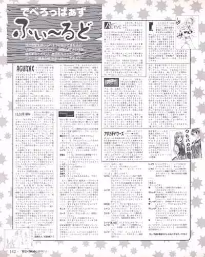 Tech Gian Issue 25 (November 1998)