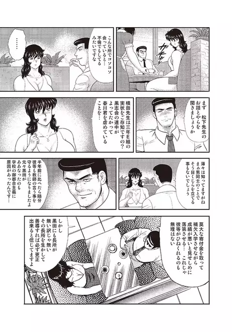 Dorei Onna Kyoushi Keiko 4