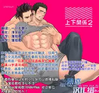 Jouge Kankei 2 | 上下关系 2