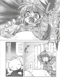 [Anthology] Ero-chan to Issho 3 (Cardcaptor Sakura)