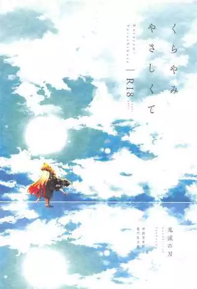 [Boku Hontou wa Yoku Shirimasen (Pi)] Kurayami Yasashikute (Kimetsu no Yaiba)