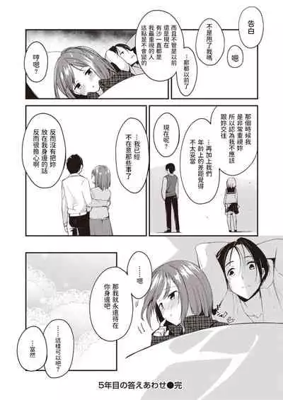 5-nenme no Kotaeawase