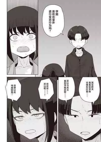 Fuukiiincho ha Yoake mae ni Fuuki wo Midasu