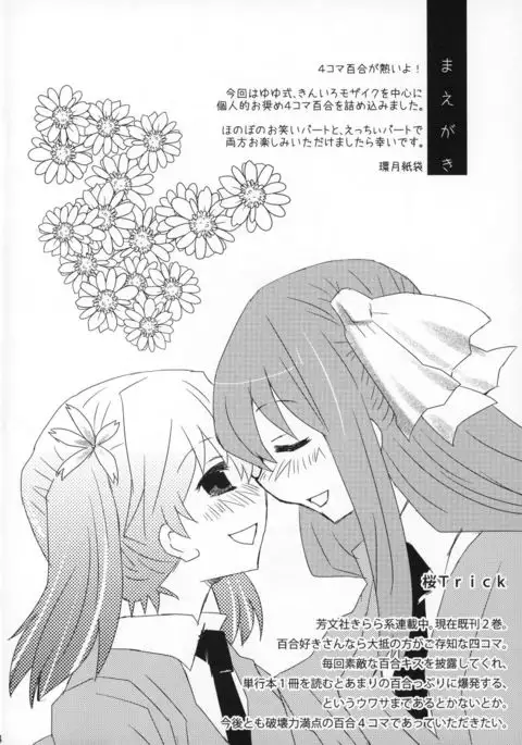 Rabu Serufu! 4Koma Yuri de mo Hitori Ecchi Suru yo