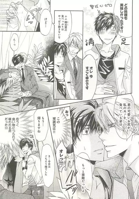 Itsumo 3-nin Issho de ne?