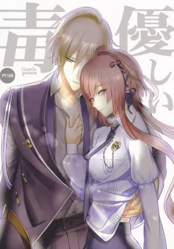 (Love ? Collection 2017) [36K (Syaraku)] Yasashii Doku - Gentle poison (Collar x Malice) [English] [H-Konbini]