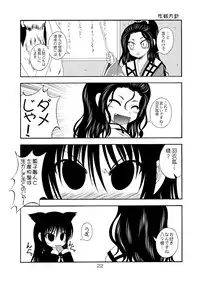 (COMIC1☆4) [RED RIBBON REVENGER] Yoru no Yuki Asobi (Nurarihyon no Mago)