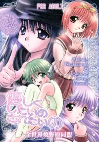 [Zensekai Yakenohara Doumei (Nakajima Akihiko, Sessa Takuma)] Yasashi Kushitaino Saretaino (ToHeart)