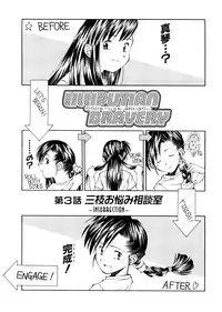 [Ryoumoto Hatsumi] Lilliputian Bravery Kanzenban [Decensored]