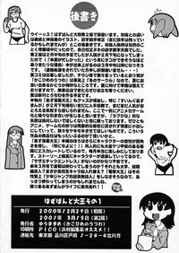 (C59) [KAKOHIMENOUTUWA (Yuumazume)] Husband Taiho (ero) (Azumanga-Daioh)