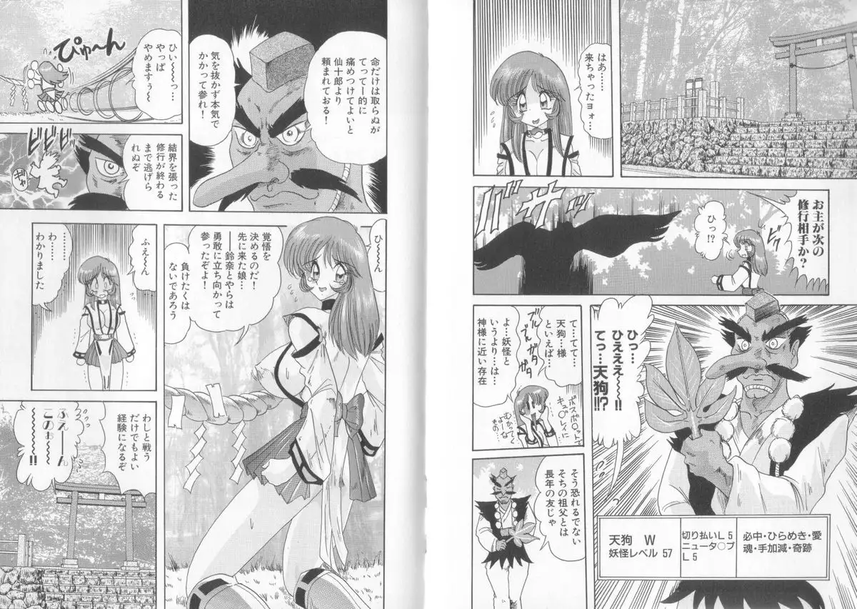 Tenshin Miko Shiina ~ Vestal Virgin Shiina