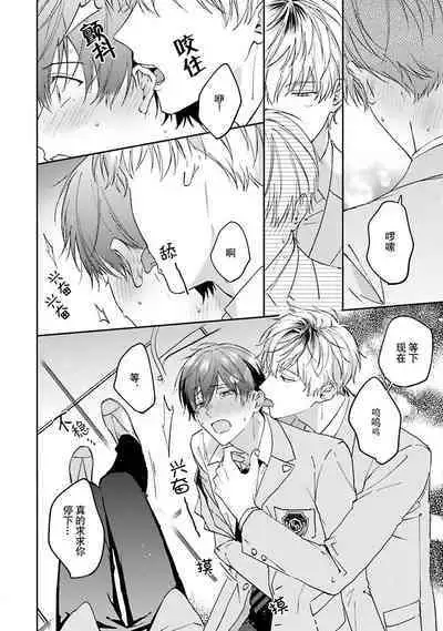 mederu koi yori furachina kisu kiss. | 情投意合不如蛮横之吻1