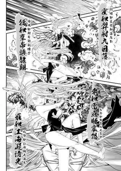 Eisei no tsumi | 永世之罪 前篇