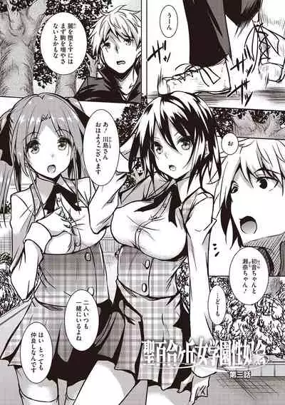 Sei Yurigaoka Jogakuen Seinu Kai