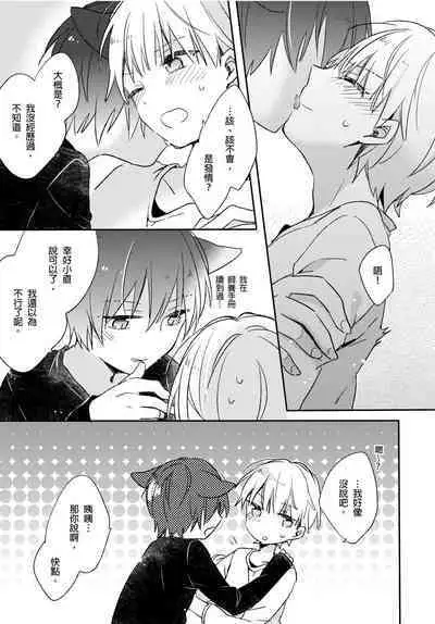 Hirotta Neko wa Nikushoku Deshita | 捡来的猫咪是肉食性 Vol. 3