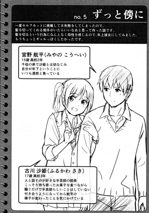 Tokubetsu na Mainichi