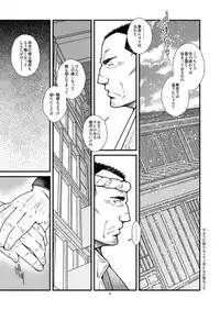 Kantsubaki no Koiji/ Haru no Mizore