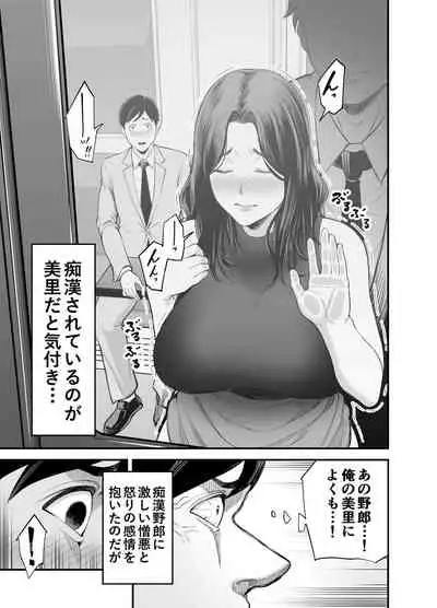 Seisozuma Netorase...