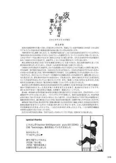 Yo ga akeru mae ni ha takusan no koto ga atte