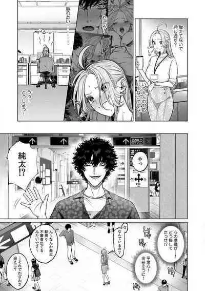 Kuzudakedo... Dekiai. Osananajimi no Honki ga Yabai 1-6