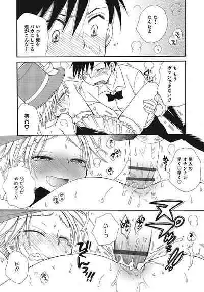 Otokonoko HEAVEN Vol. 24