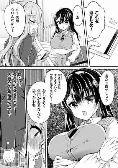 Yuri Love Slave： Futari dake no Houkago chapter 5