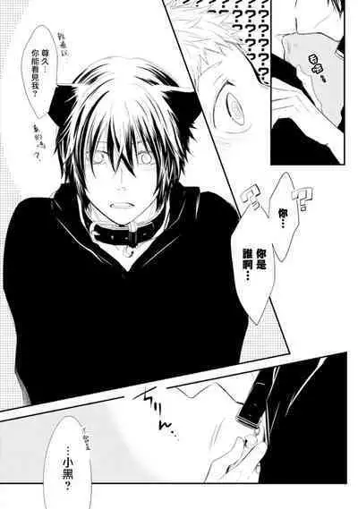 [Azumi Kyohei] Ito Koi -Jin Ookami Hen- | 致可爱的你 Ch. 1-4 [Chinese] [拾荒者汉化组] [Digital]