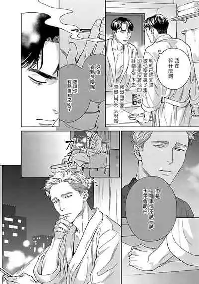 Under My Skin | 肌肤之下 Ch. 1-3