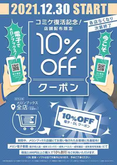 [Melonbooks] Gekkan Uribou Zakka Ten 2021-12-24 Goro Hakkougou [Digital]