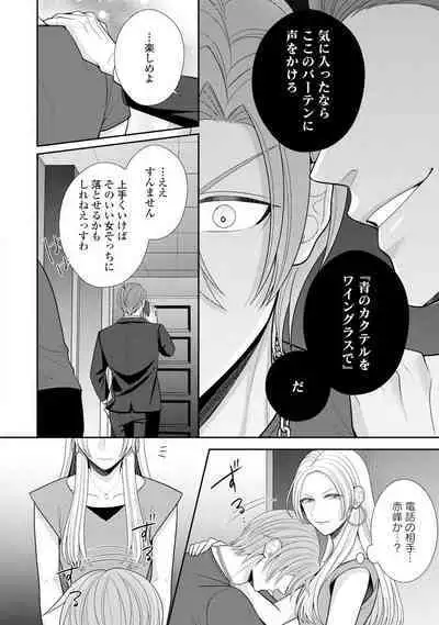 Sono Keisatsukan, Tokidoki Yajuu! 19-36