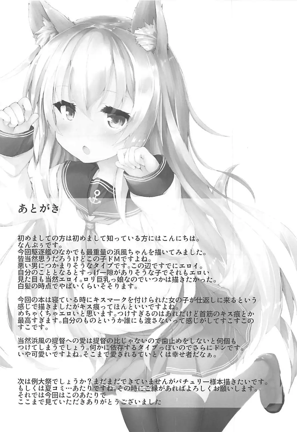 Hamakaze-chan ni Kiss Shitai