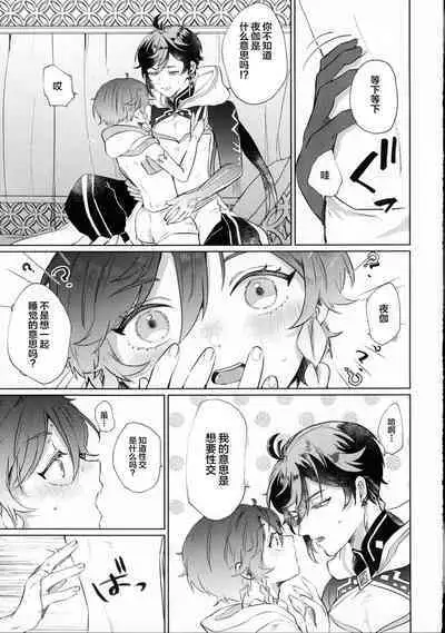 Shiranai Koto Zenbu Oshiete