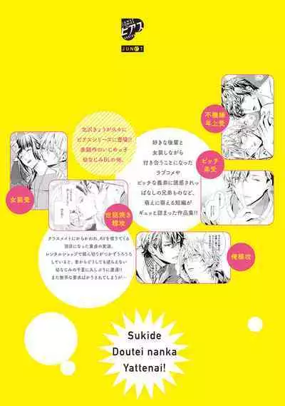 Suki de Doutei Nanka Yattenai!