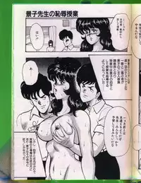 [Minor Boy] Keiko Sensei no Chijoku Jugyou