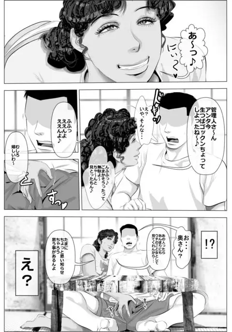 Kasshoku Hada no Danchizuma to Kanrinin no Ore