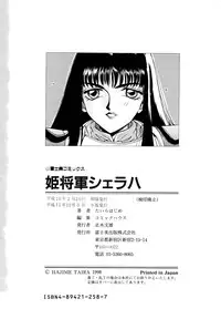 [Taira Hajime] Himeshougun Shelah