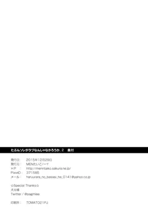 Tabun Sore ga Love Nanjanakarou ka. 2