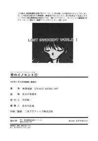 [Akiba Nagi] Sora no Innocent I