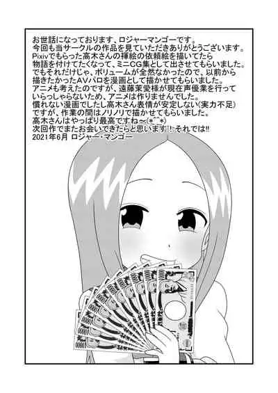 [アブジャン (ロジャー・マンゴー)] 床上手のT.K.G.～マジックミラー越しの中出しチ○ポ食い ～ (からかい上手の高木さん)[中国翻译]