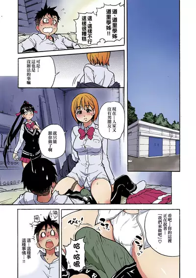 [Shiwasu no Okina] Peace Hame! Jou [Chinese]