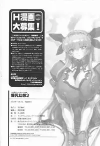 [Anthology] Bakunyuu Gensou Vol.03