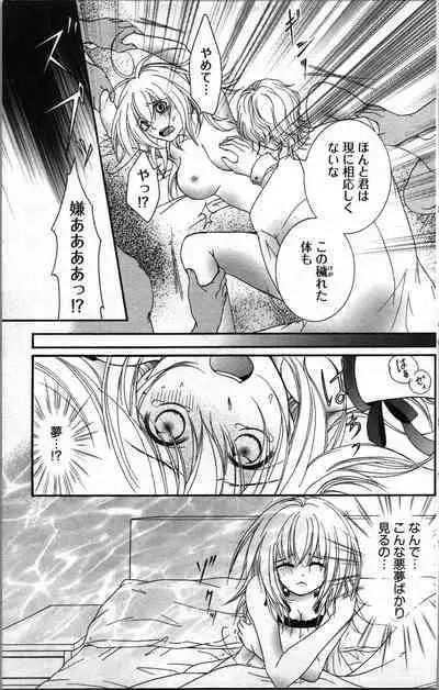 Zettai Meirei Iinari Omocha III