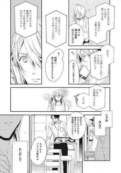 Suki de Doutei Nanka Yattenai!