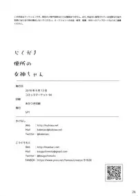 (C94) [SPT (Kouguchi Moto)] Rakugaki Benjo no Megami-chan