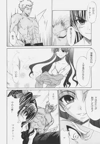 (SC31) [Yuzuriha (Aki, Poso)] Red and Red (Fate/stay night)