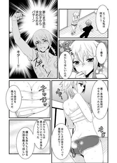 [Hashimoto] Cho ~tsu! Onna Dake no Gekidan de Ero Tenkai ga Yattekite… Majika! [Kanzenban]