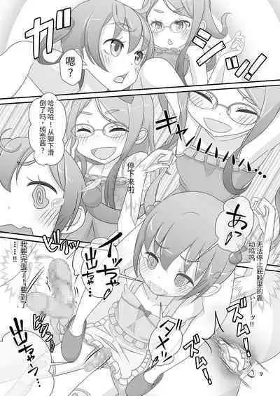 Sensei! Kouen de Jojisou Shite mite!