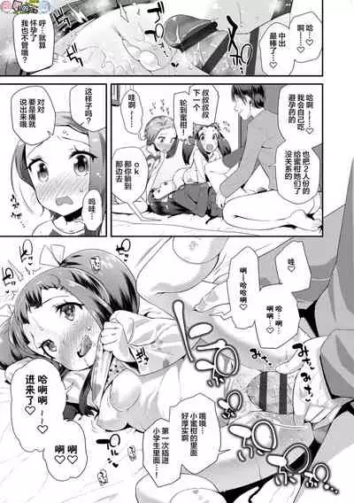 [Maeshima Ryou] Kirakira Otona Lesson [Chinese]